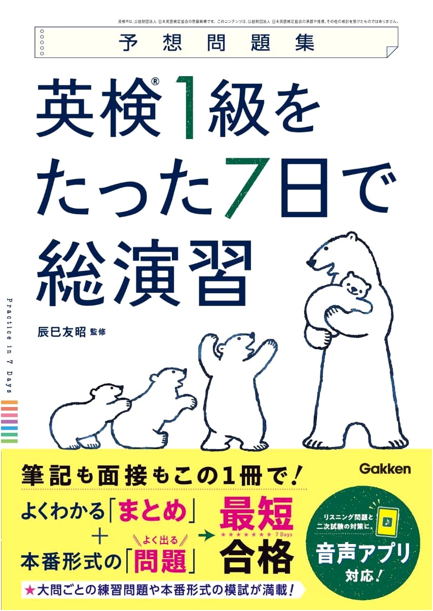 Eiken Grade 1 Practice Tests: Ace the Exam in 7 Days