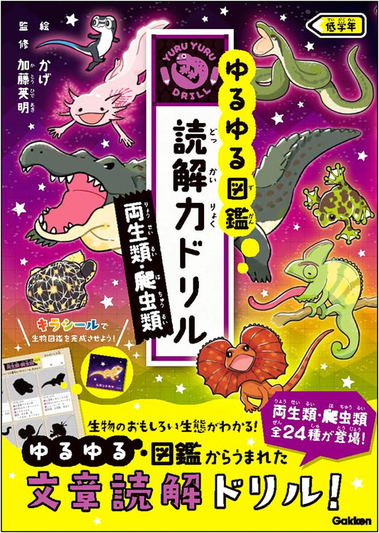 Amphibians & Reptiles: A Guide for Young Learners