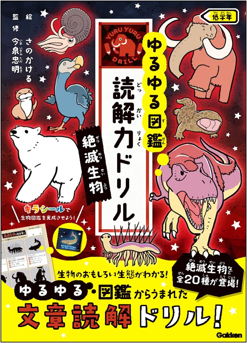 Extinct Creatures for Early Elementary Grades