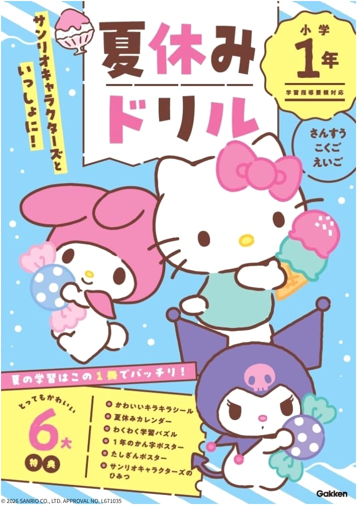 Sanrio Characters Summer Vacation Drill: First Grade