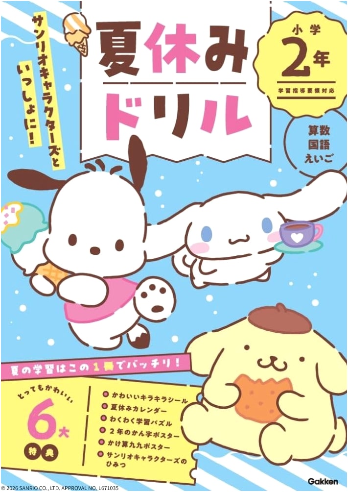 Sanrio Characters Summer Vacation Drill: Elementary School 2nd Grade