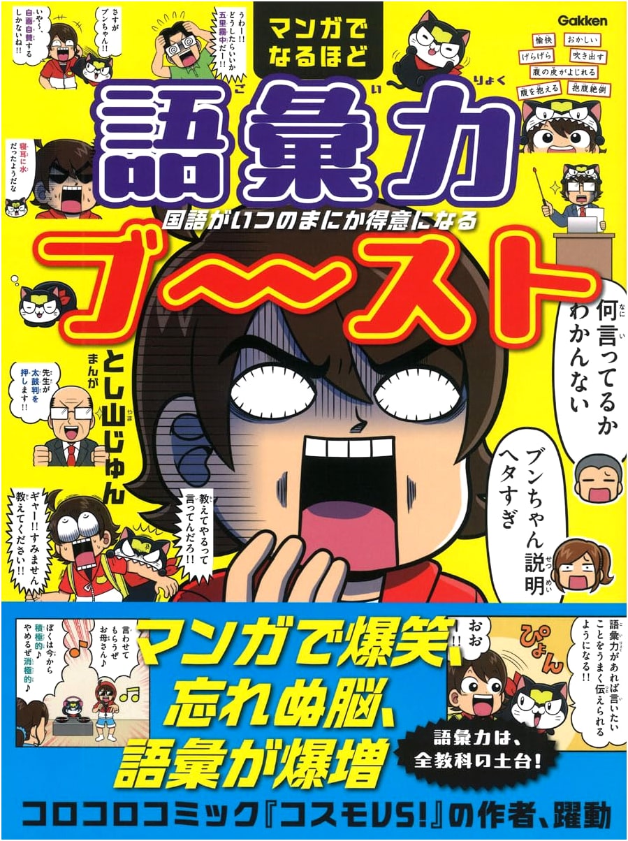 Manga Guide to Vocabulary Boost: Master Japanese Language Skills Effortlessly