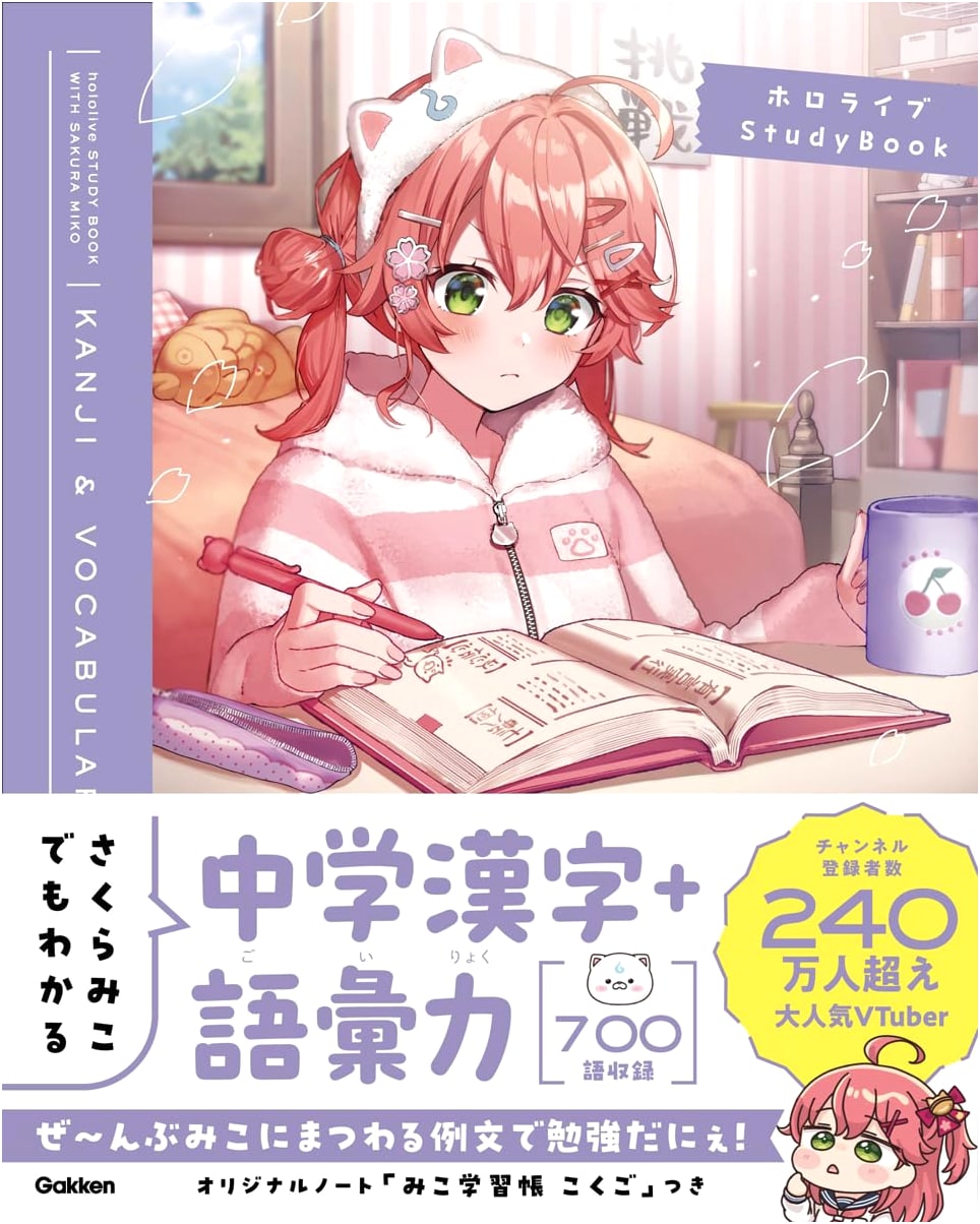 Sakura Miko's Guide to Junior High Kanji & Vocabulary (Hololive Study Book)
