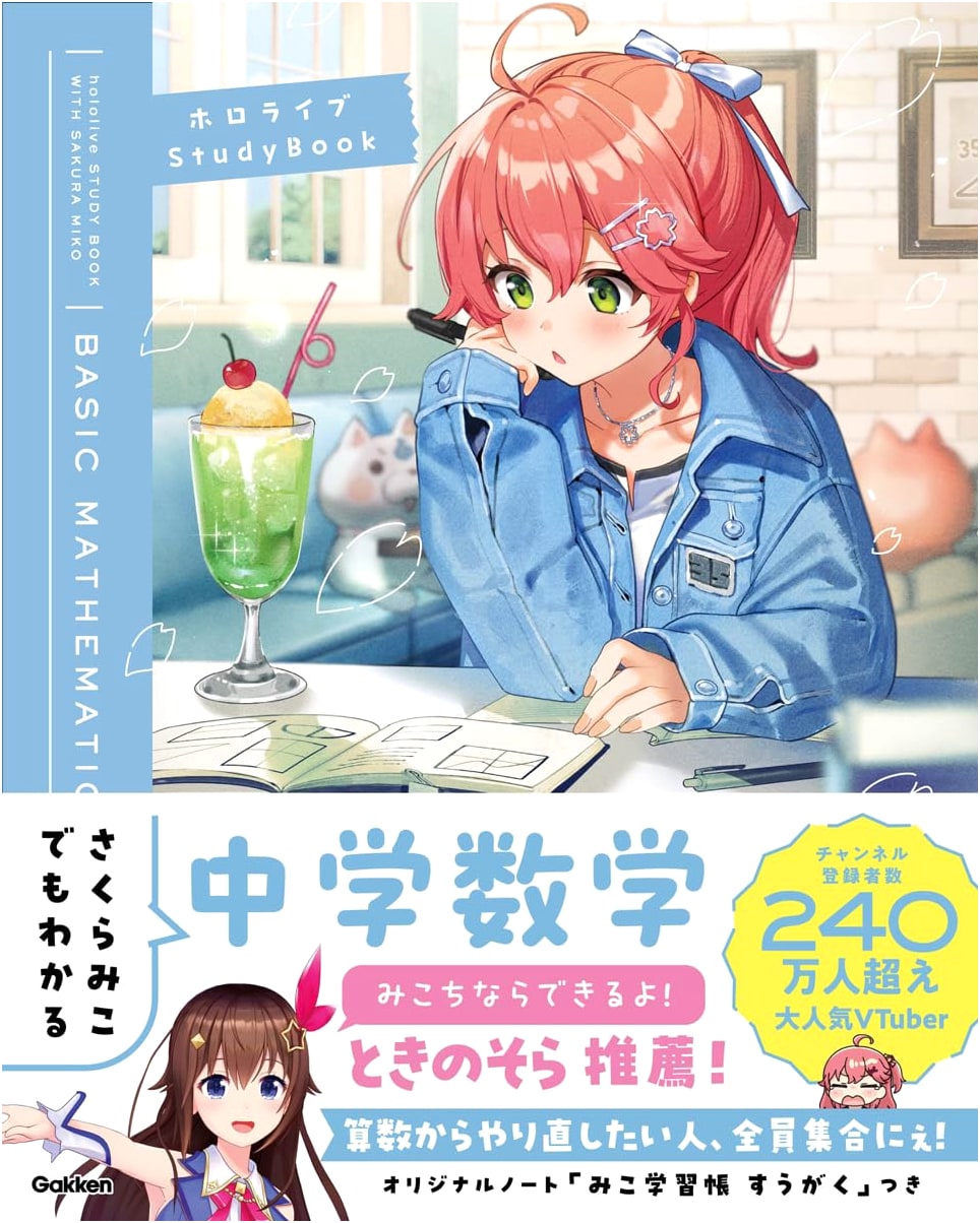 Sakura Miko's Guide to Junior High Math (Hololive Study Book)