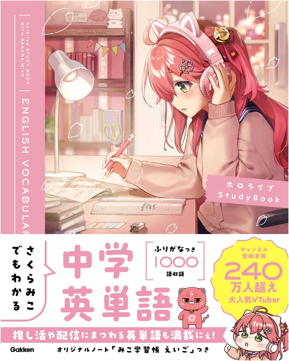 Sakura Miko's Guide to Junior High English Vocabulary (Hololive Study Book)