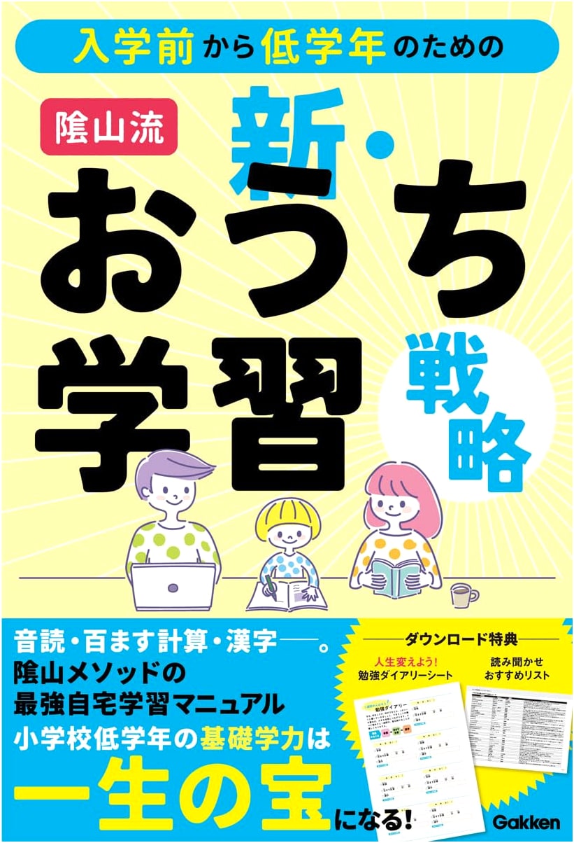Kageyama's New Home Learning Strategy for Preschool to Early Elementary Grades