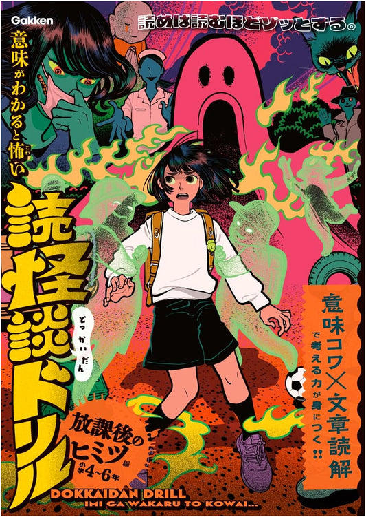 After-School Secrets Edition: Scary Reading Ghost Story Drill (Grades 4-6)