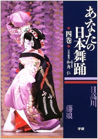 Your Guide to Japanese Dance, Volume 4