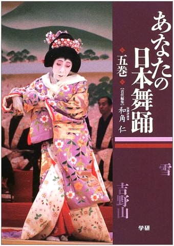 Your Guide to Japanese Dance, Vol. 5