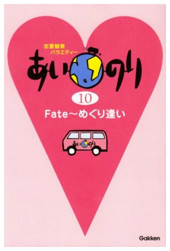 Ainori: Love Wagon - Volume 10