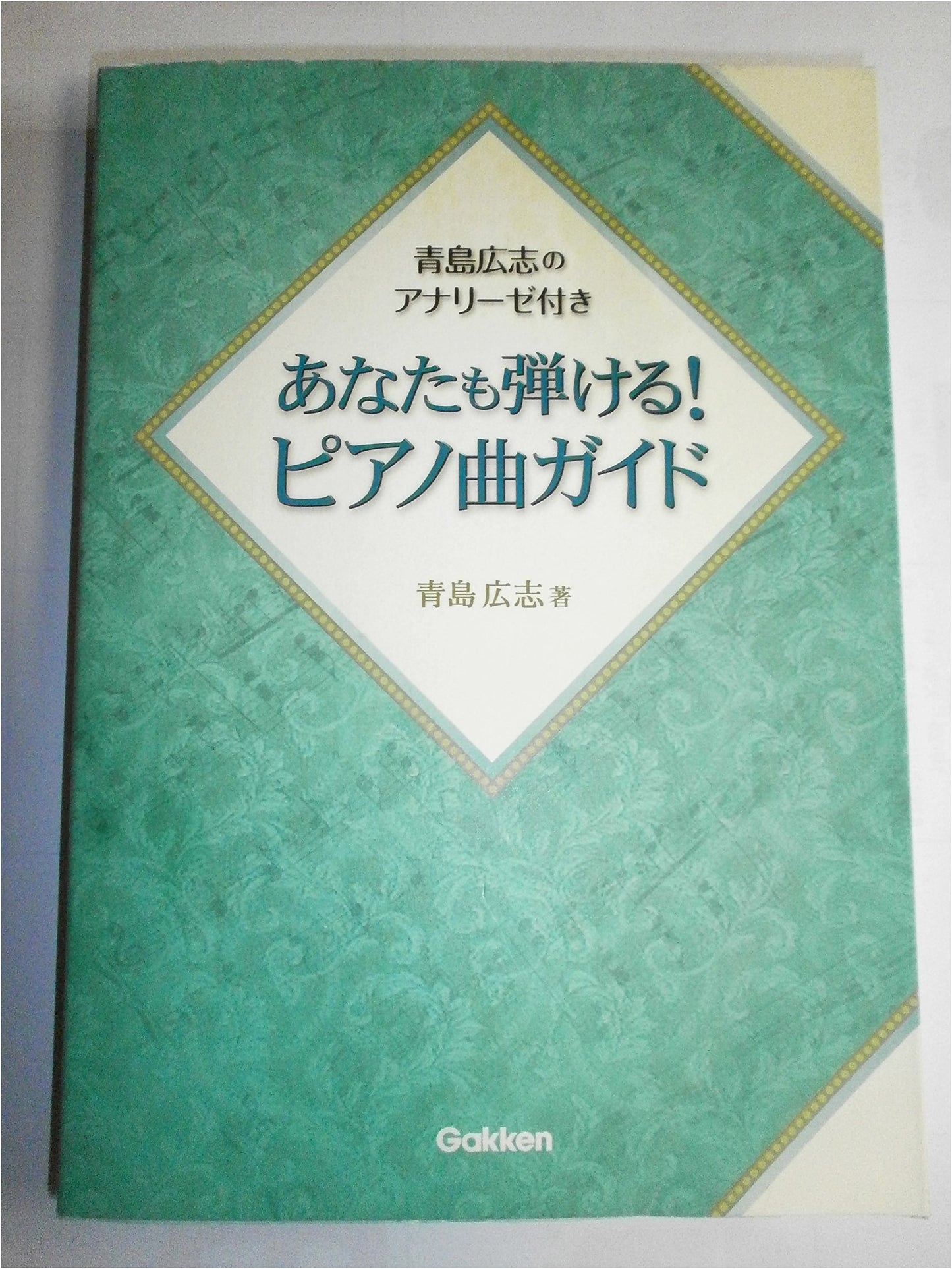 You Can Play Too! Piano Music Guide: With Analysis by Hiroshi Aoshima