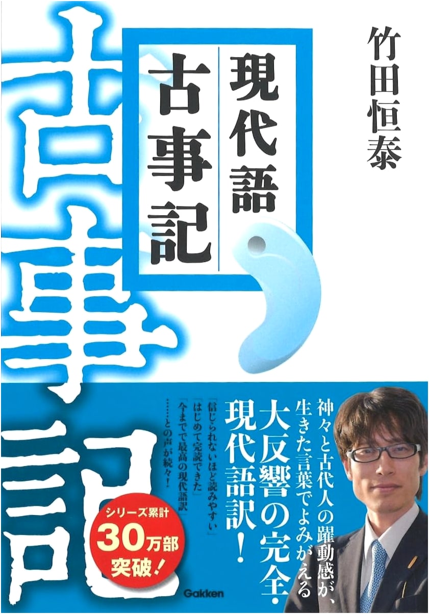 A Modern Japanese Kojiki: Translated by Tsuneyasu Takeda