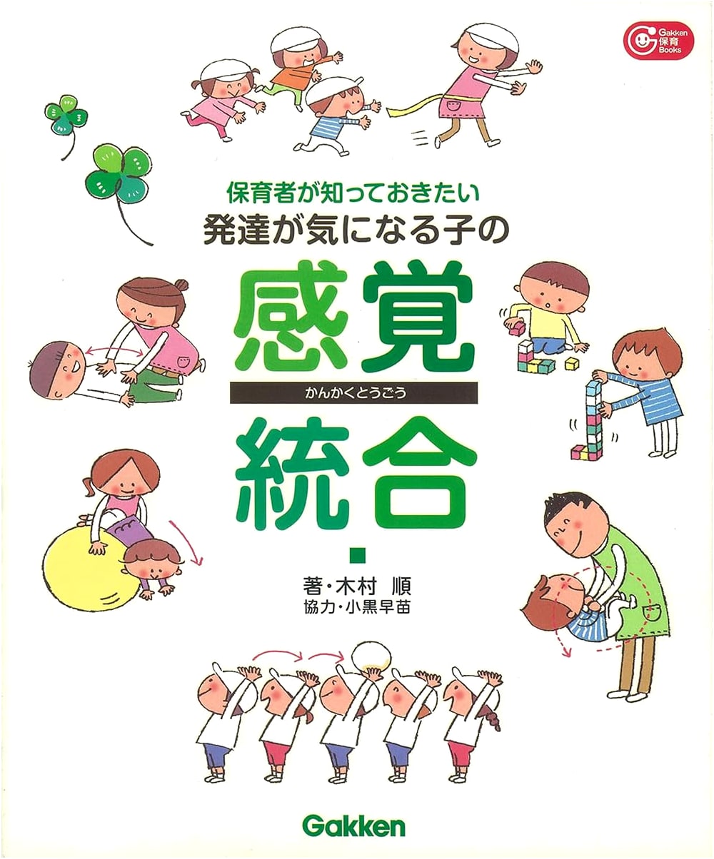Sensory Integration for Children: A Guide for Caregivers by Jun Kimura