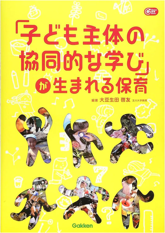 Nurturing Child-Centered Collaborative Learning in Preschools (Gakken Childcare Books)