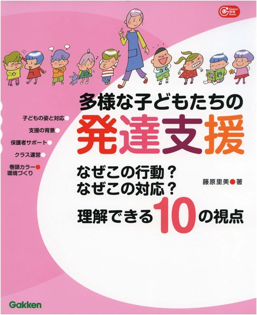 Supporting Diverse Children: Behavior & Response - 10 Key Perspectives for Understanding