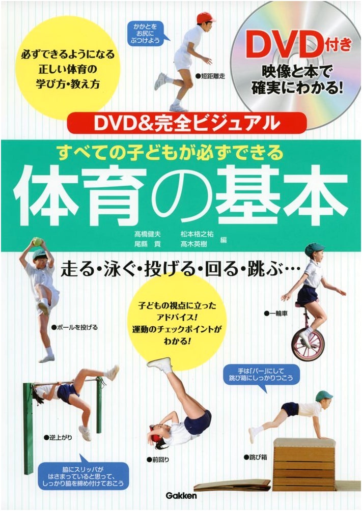 DVD & Complete Visual Guide: Essential PE Skills Every Child Can Master