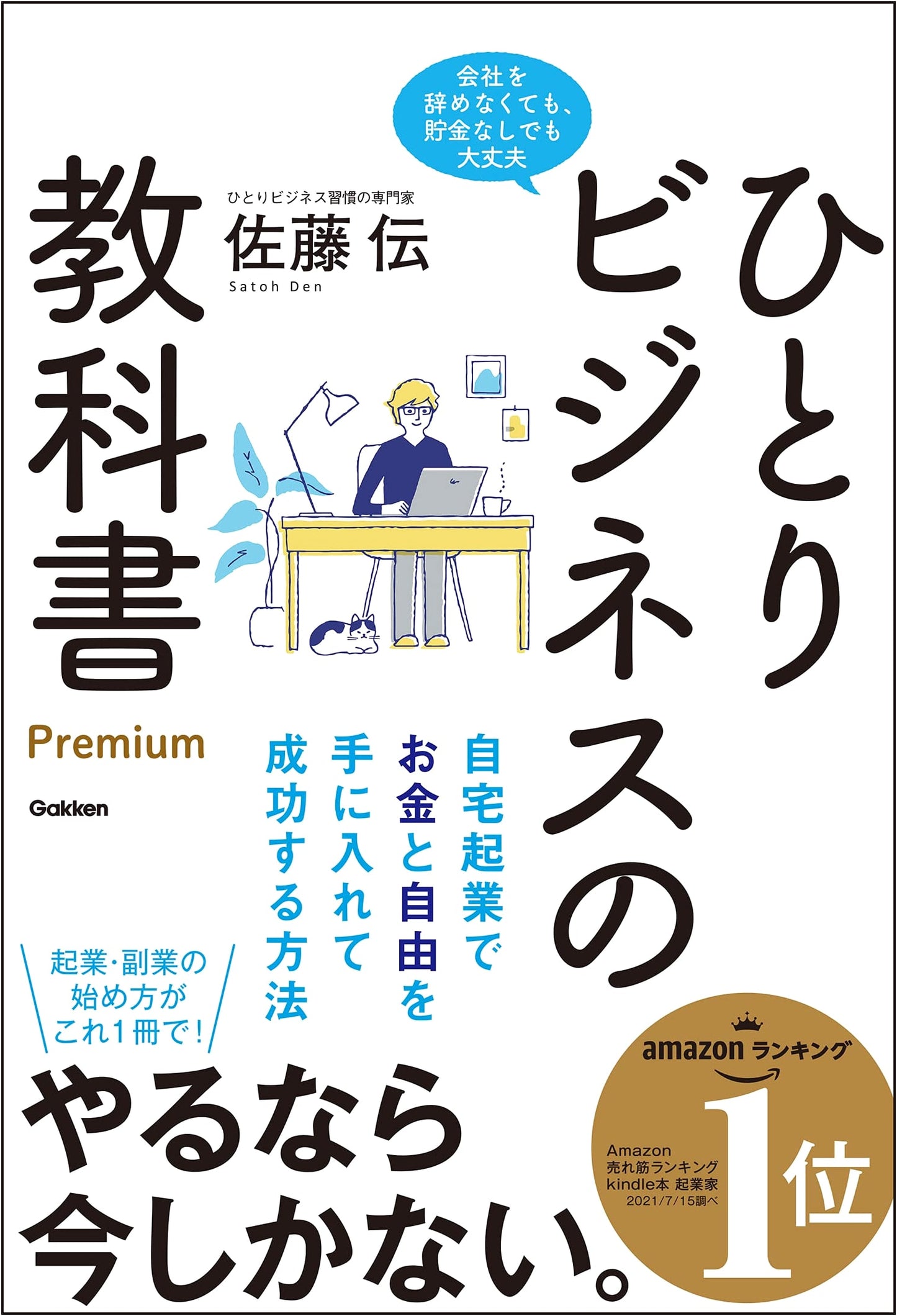 The Solo Business Textbook Premium: Achieve Freedom & Success from Home