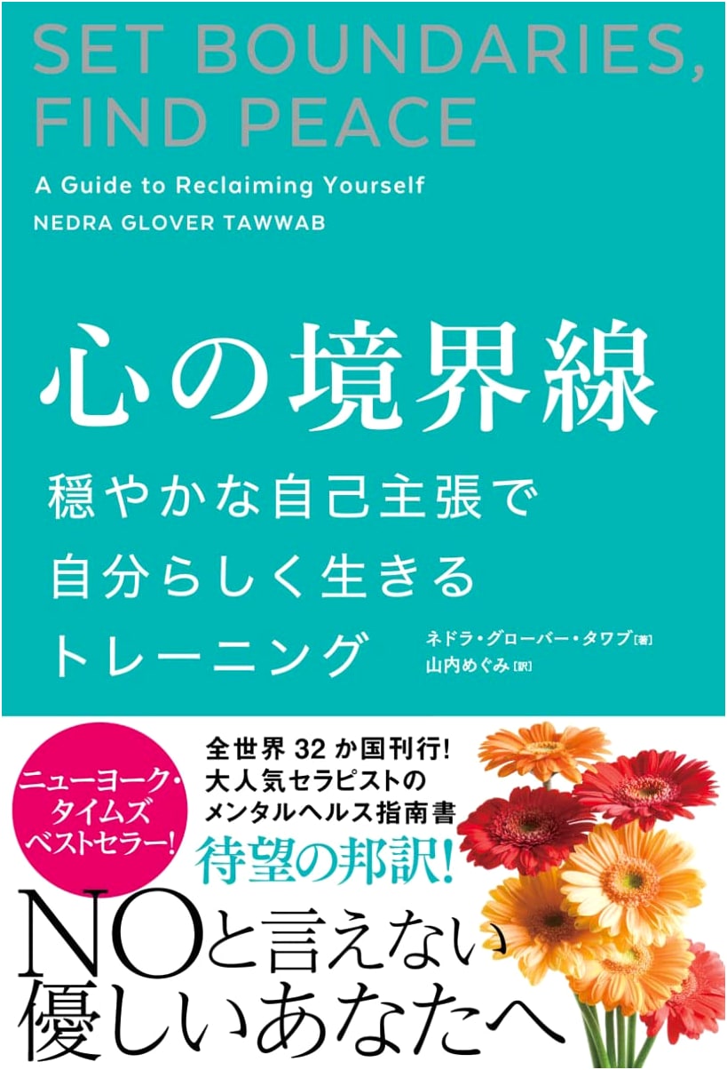 Mind Boundaries: Training for Authentic Living with Self-Assertion & Inner Peace