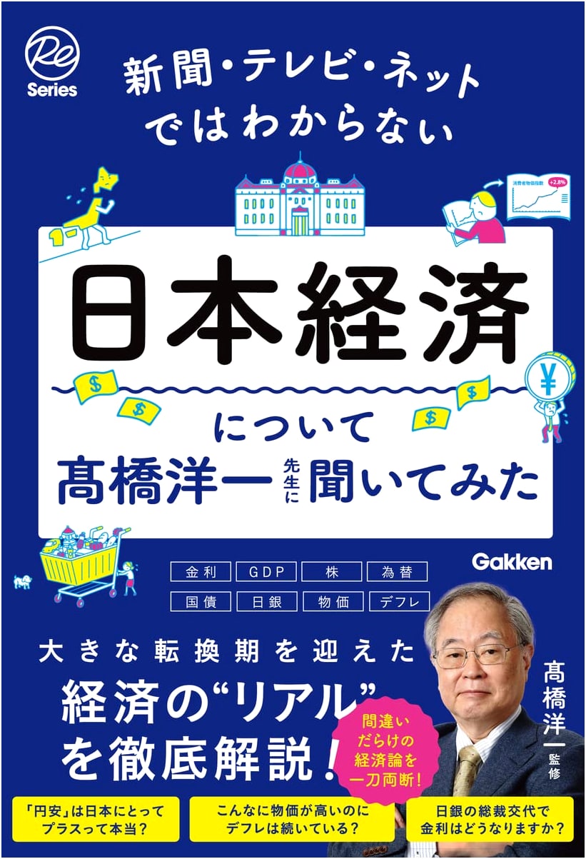 Prof. Yoichi Takahashi Reveals Japan's Economy: Beyond News, TV, & Internet (Re Series)
