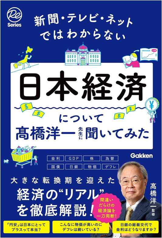 Prof. Yoichi Takahashi Reveals Japan's Economy: Beyond News, TV, & Internet (Re Series)