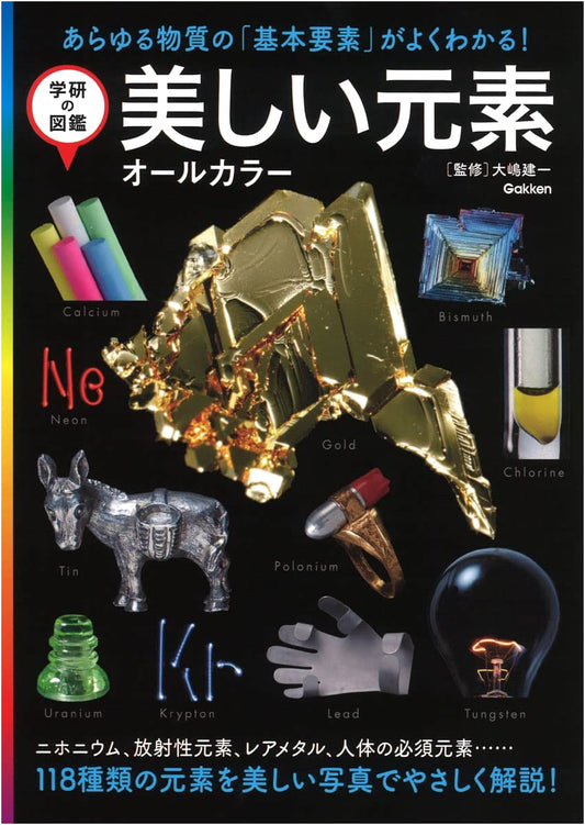 Beautiful Elements: Full Color Edition