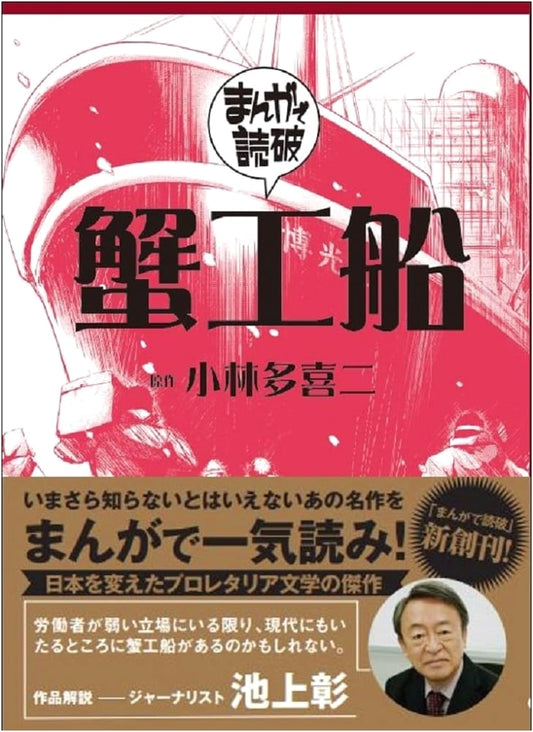 The Crab Cannery Ship (Manga de Dokuha) by Team Bankas
