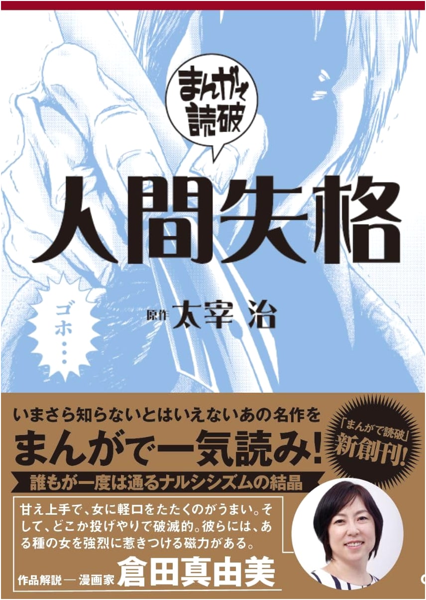 No Longer Human (Manga de Dokuha)