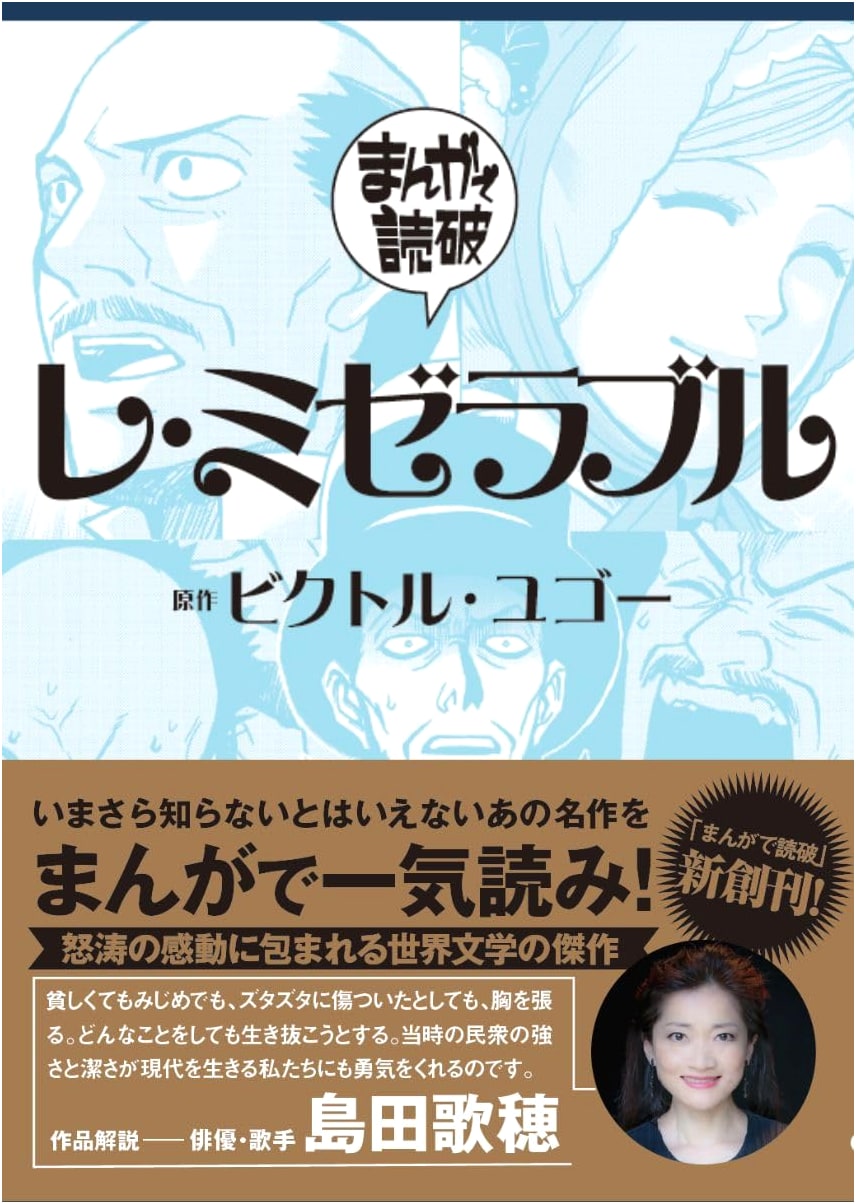 Les Misérables (Manga Classics) by Team Banmikas