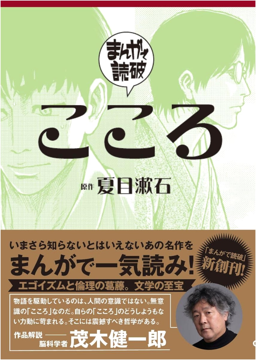 Kokoro (Manga de Dokuha): A Manga Adaptation by Team Banmi Kasu