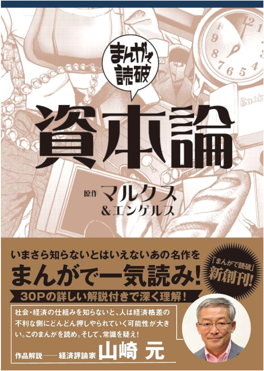 Das Kapital (Manga de Dokuha): Capital in Manga, by Team Bankas