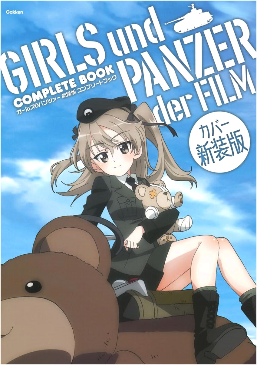 Girls und Panzer der Film: Complete Book - New Cover Edition by Gakken