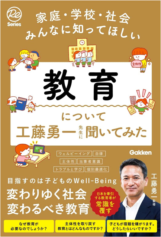 What Everyone Should Know About Education: An Interview with Yuichi Kudo (Re Series)