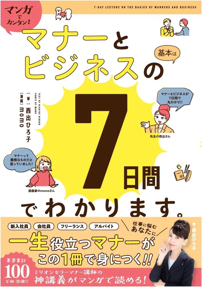 Manga Guide to Business Manners in 7 Days by momo