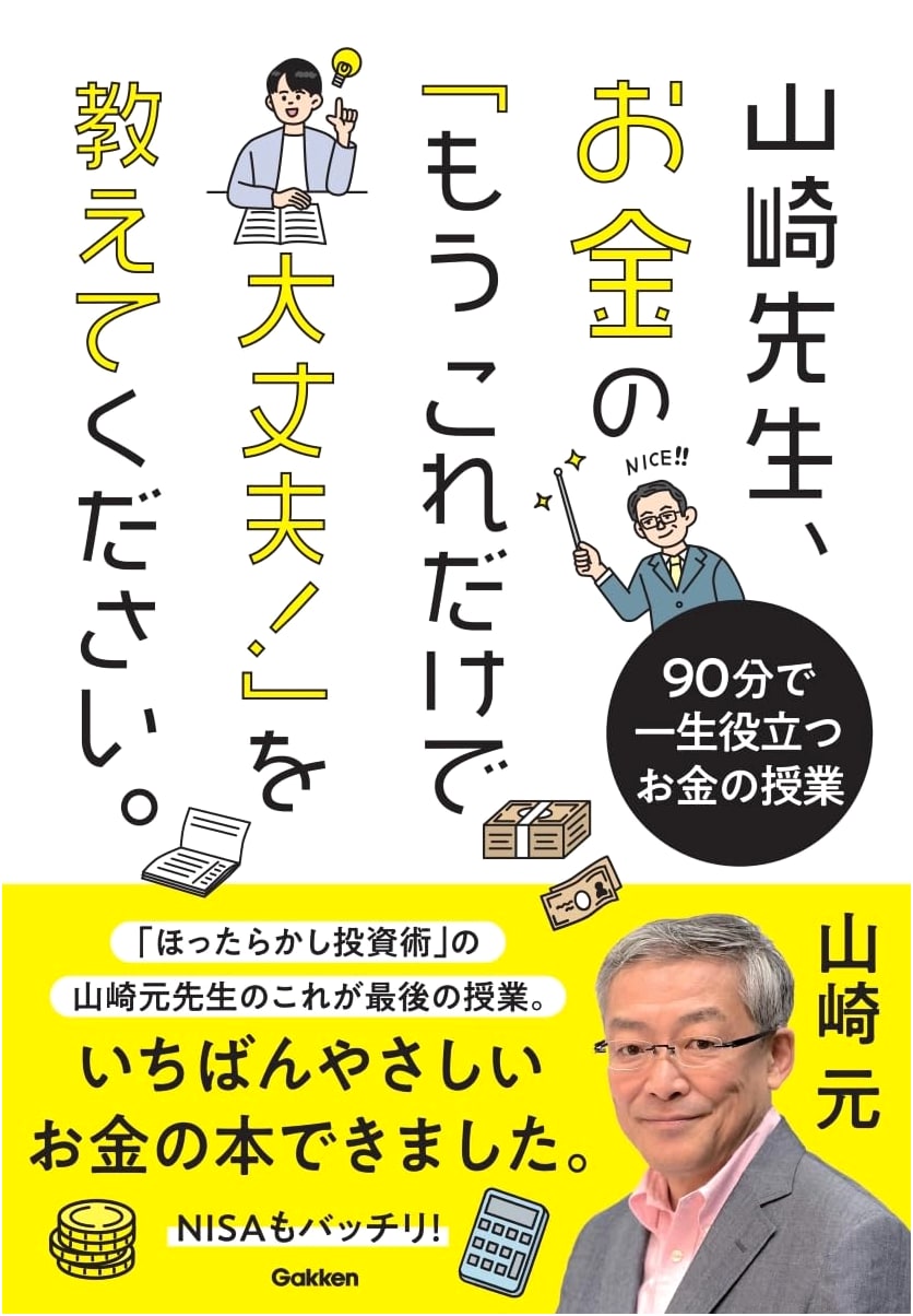 Mr. Yamazaki's 90-Minute Lifelong Finance Lesson: 'This Is All You Need' About Money