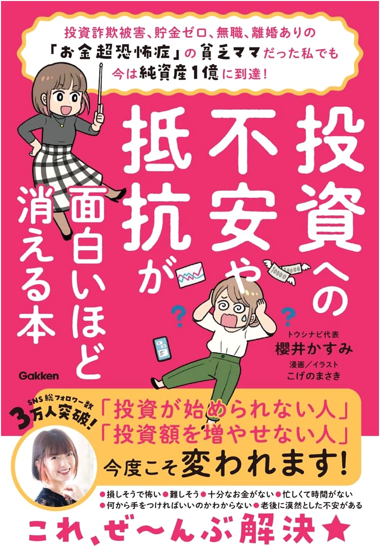 Investment Fears Vanish: From Money-Phobic Mom to ¥100M Net Worth!