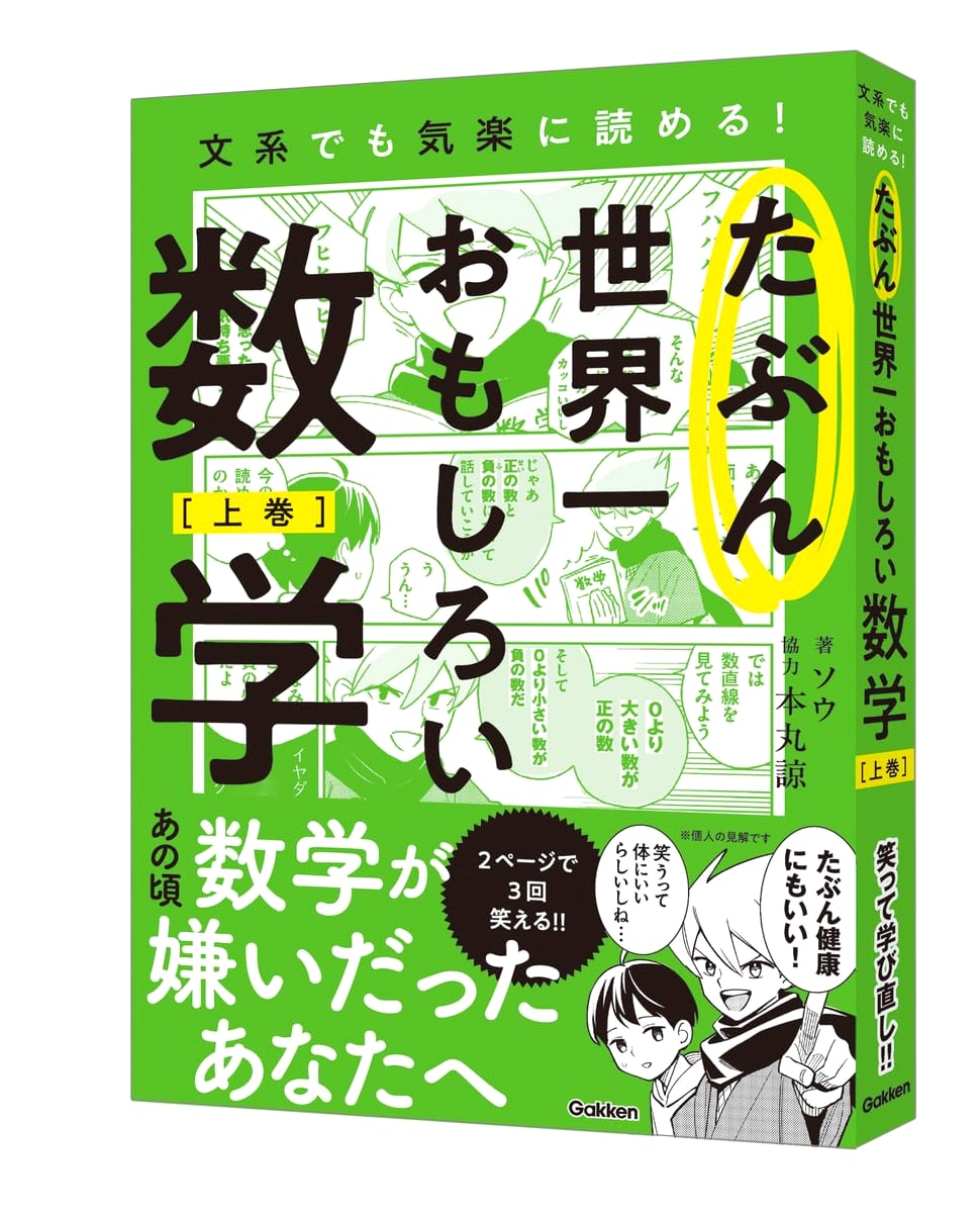 Probably the World's Most Engaging Math: Volume 1