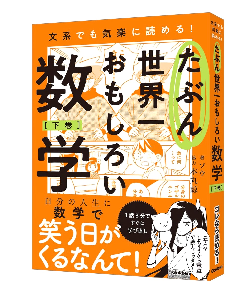 Probably the World's Most Interesting Mathematics, Vol. 2