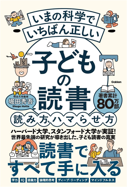 The Science-Backed Guide to Children's Reading: Methods for Engagement & Enthusiasm