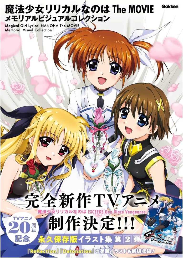 Magical Girl Lyrical Nanoha The MOVIE: Memorial Visual Collection