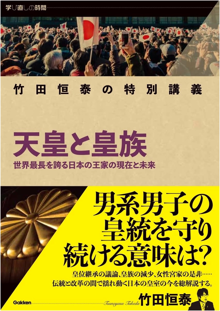 The Emperor and the Imperial Family: A Special Lecture by Tsuneyasu Takeda