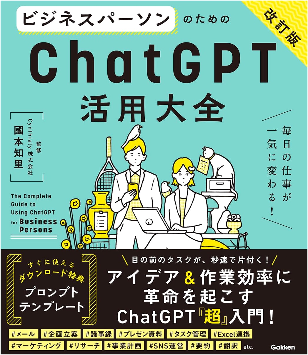 ChatGPT for Business Professionals: The Complete Revised Guide
