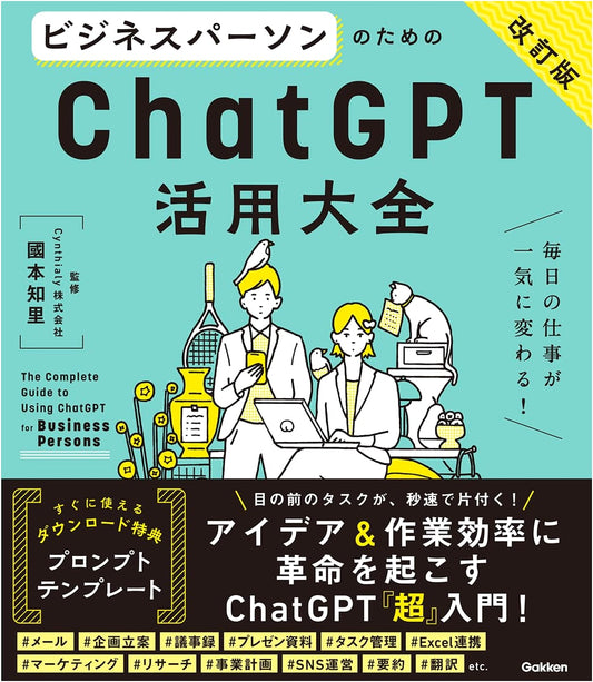 ChatGPT for Business Professionals: The Complete Revised Guide