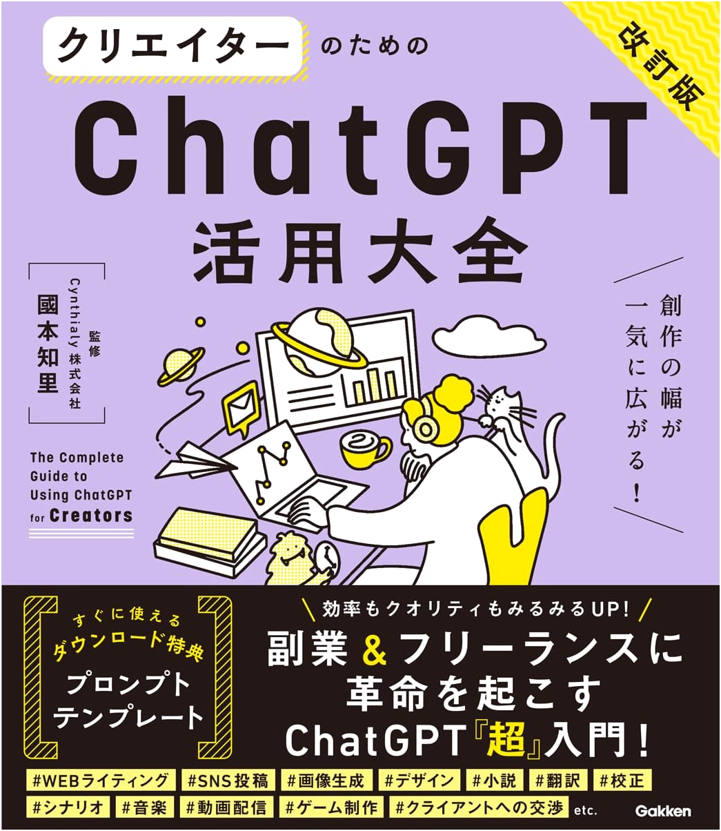 The Ultimate Guide to ChatGPT for Creators: Revised Edition