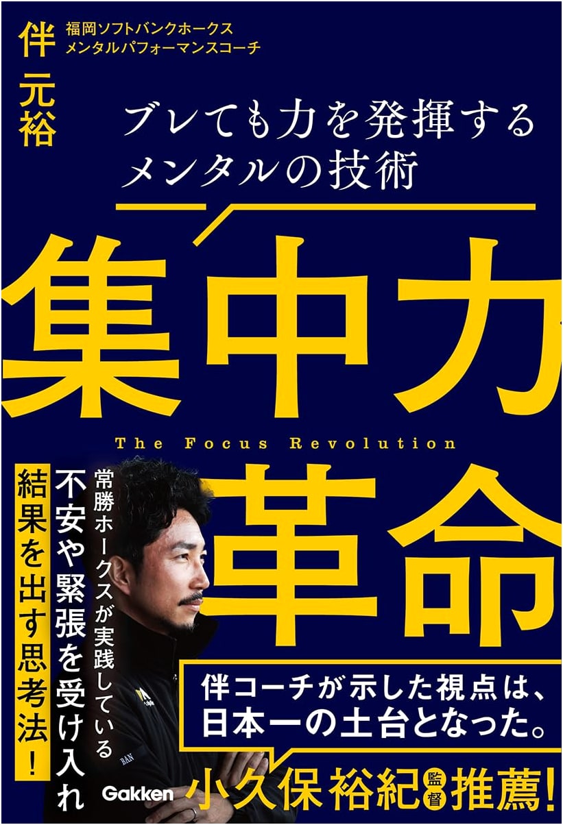 Concentration Revolution: Mental Techniques for Peak Performance by Ban Motohiro