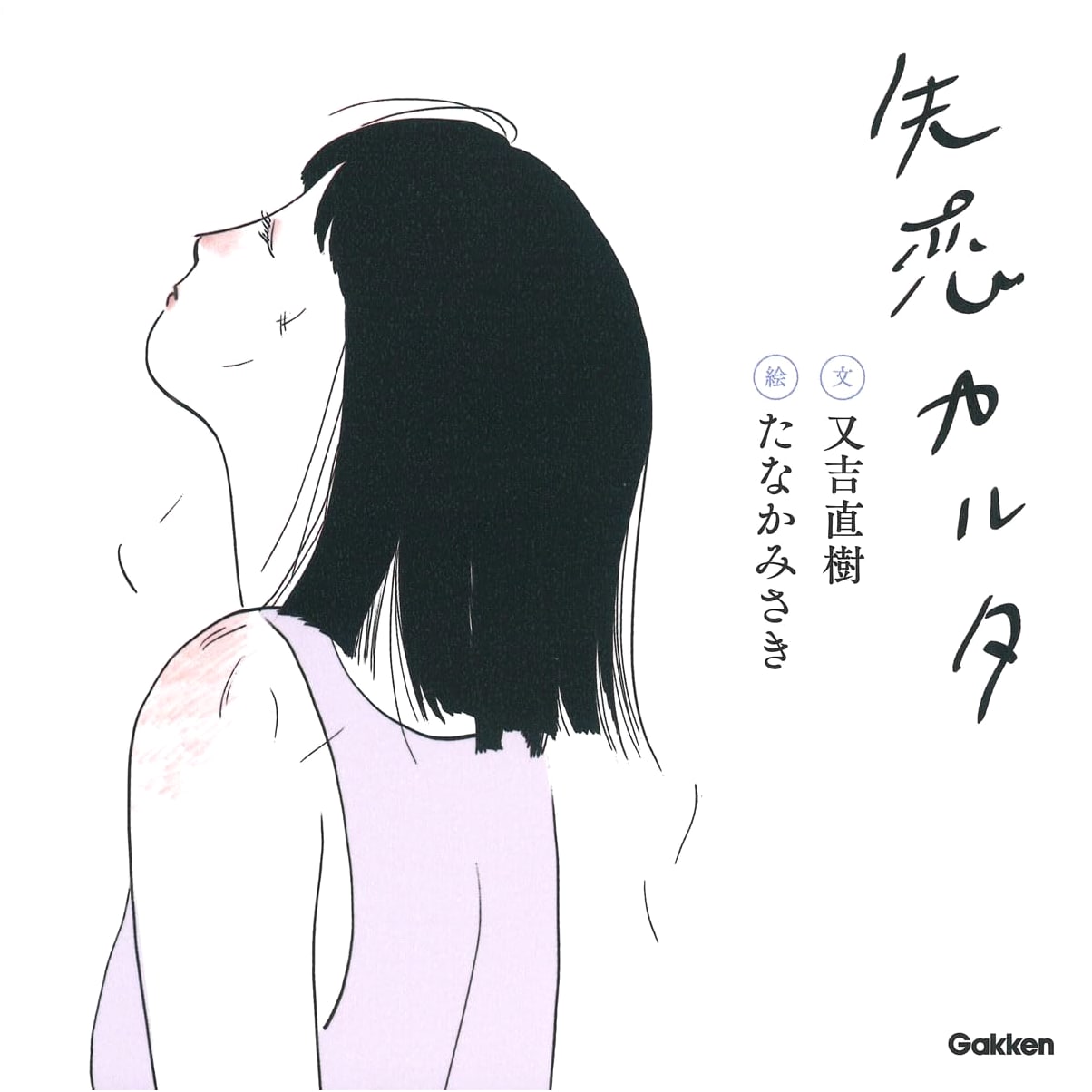 Heartbreak Karuta by Naoki Matayoshi