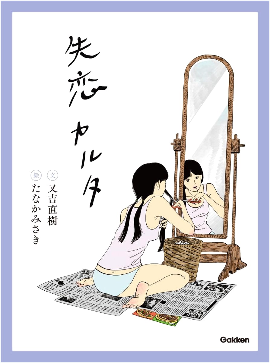 Heartbreak Karuta by Naoki Matayoshi