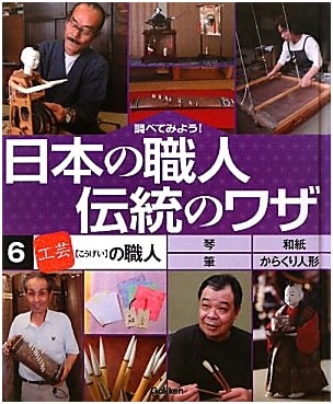 Let's Explore! Traditional Japanese Artisan Techniques (Vol. 6)