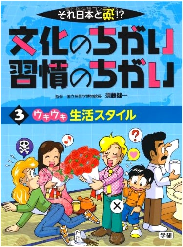 Is That Opposite Japan!? Cultural & Custom Differences (Vol. 3)