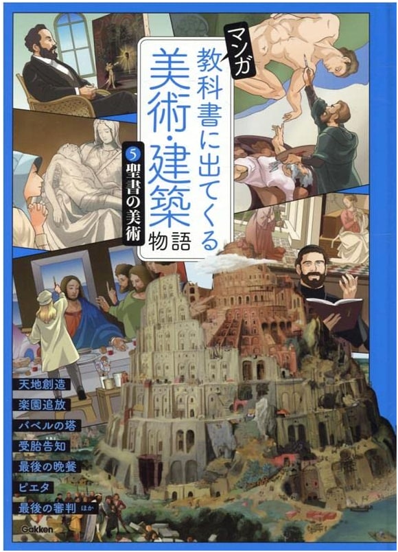 The Art of Five Bibles