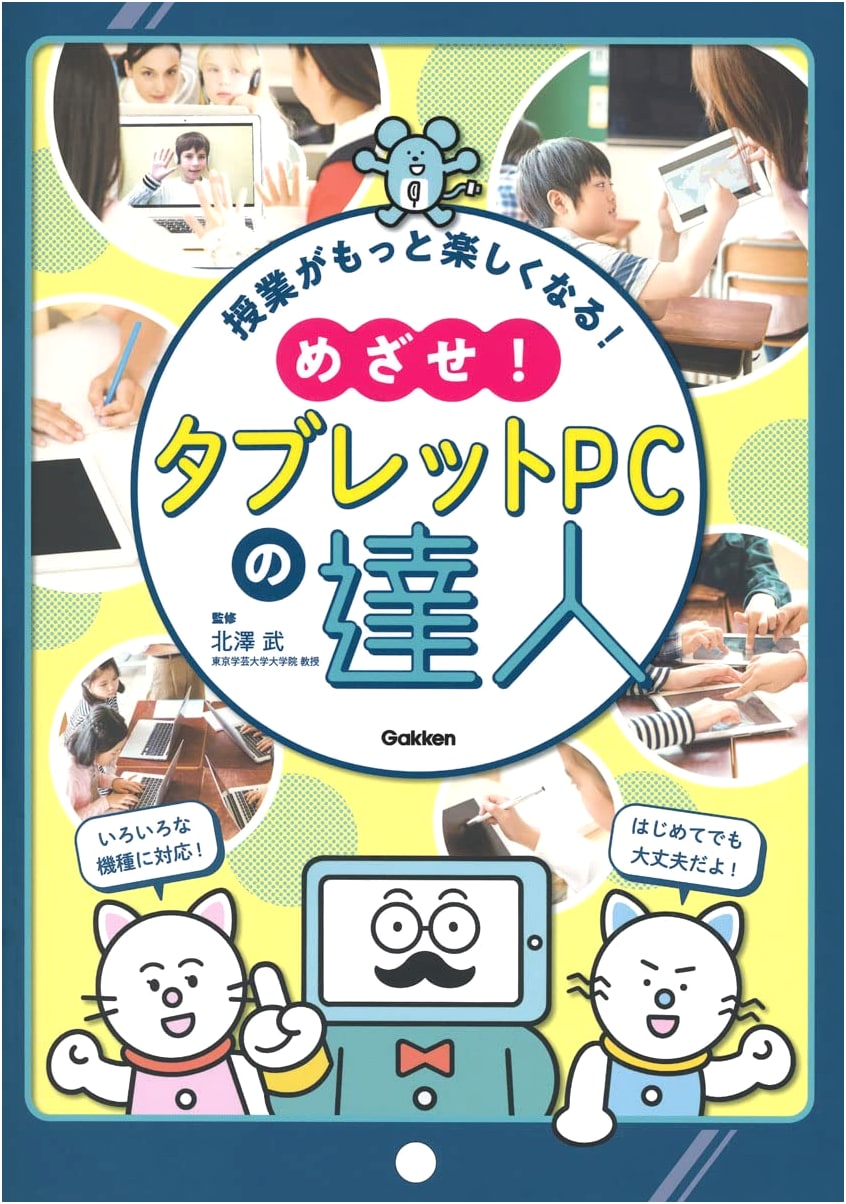 Make Classes More Fun! Become a Tablet PC Master!
